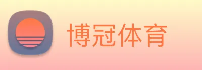 博冠体育 logo